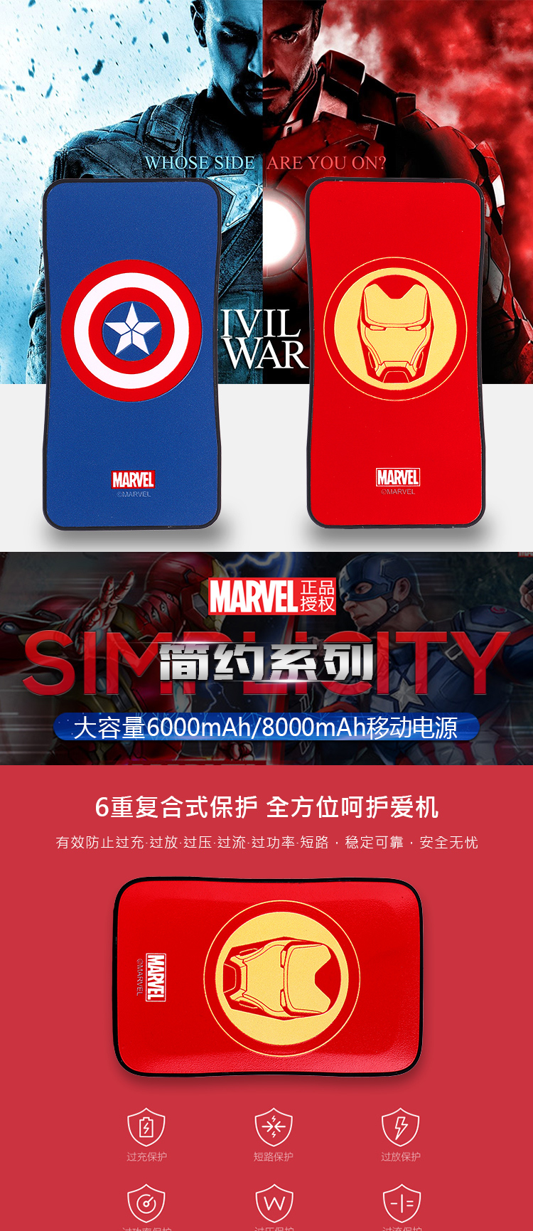 Marvel  移動電源8000mAh 漫威簡約系列