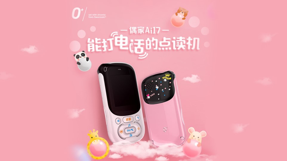 能打電話的點(diǎn)讀機(jī)