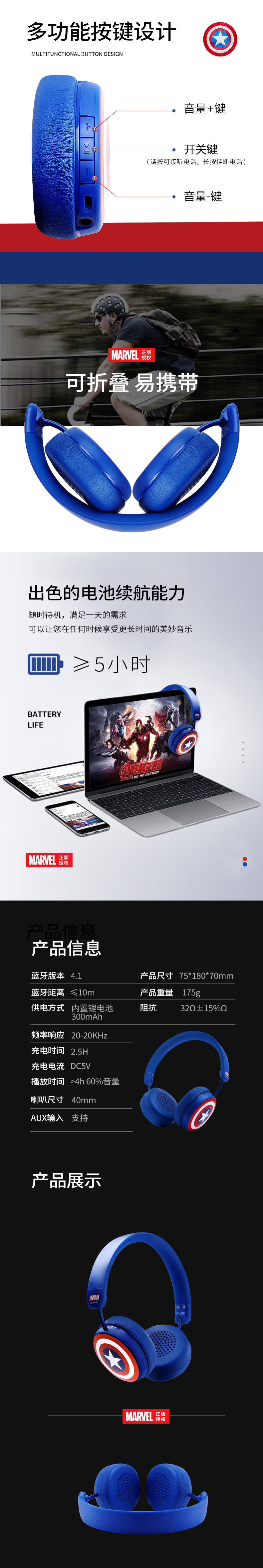 Marvel 藍牙耳機 頭戴式 復(fù)仇者系列-美盾