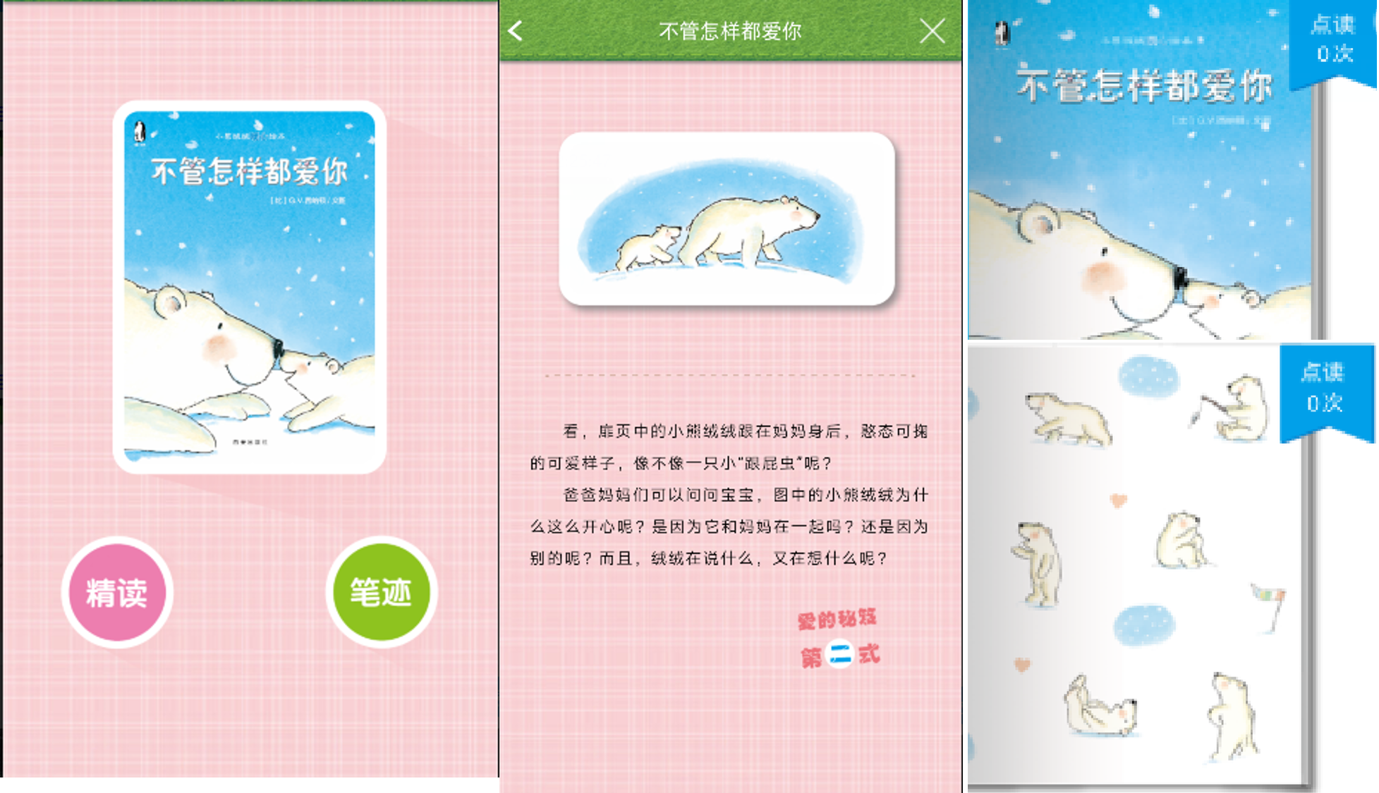 能打電話的點(diǎn)讀機(jī)