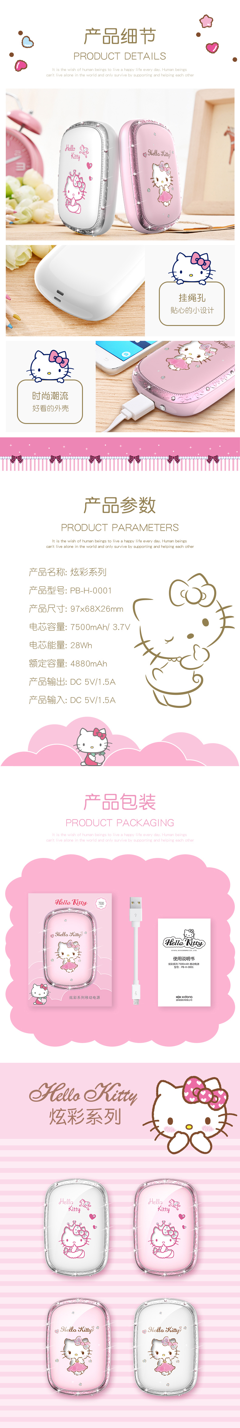 Hello Kitty 移動電源7800mAh 炫彩系列-寶石凱蒂