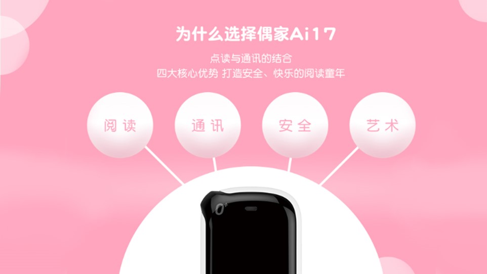 能打電話的點(diǎn)讀機(jī)
