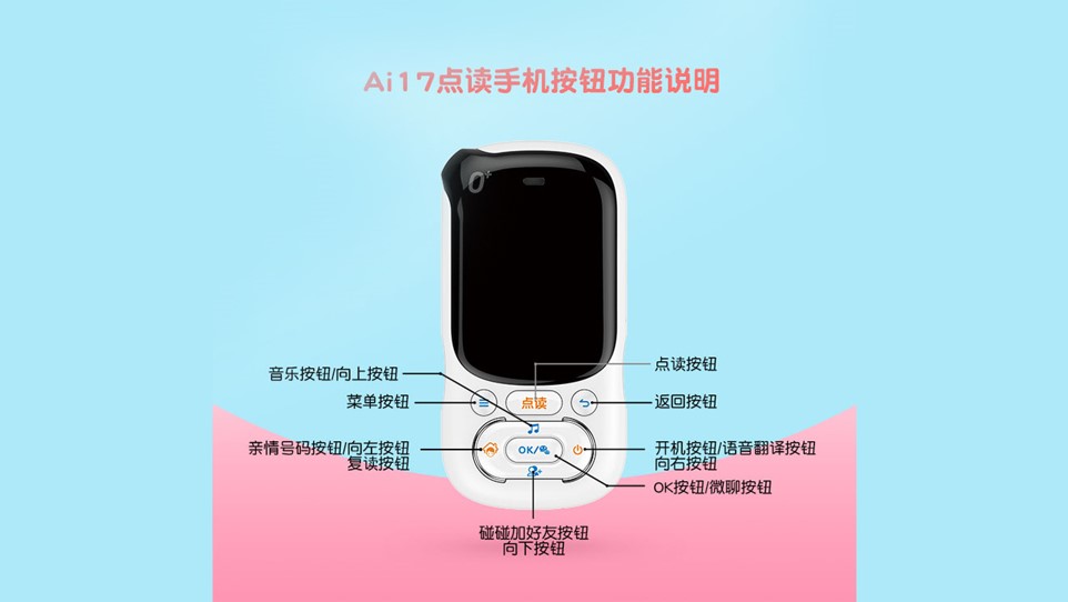 能打電話的點(diǎn)讀機(jī)