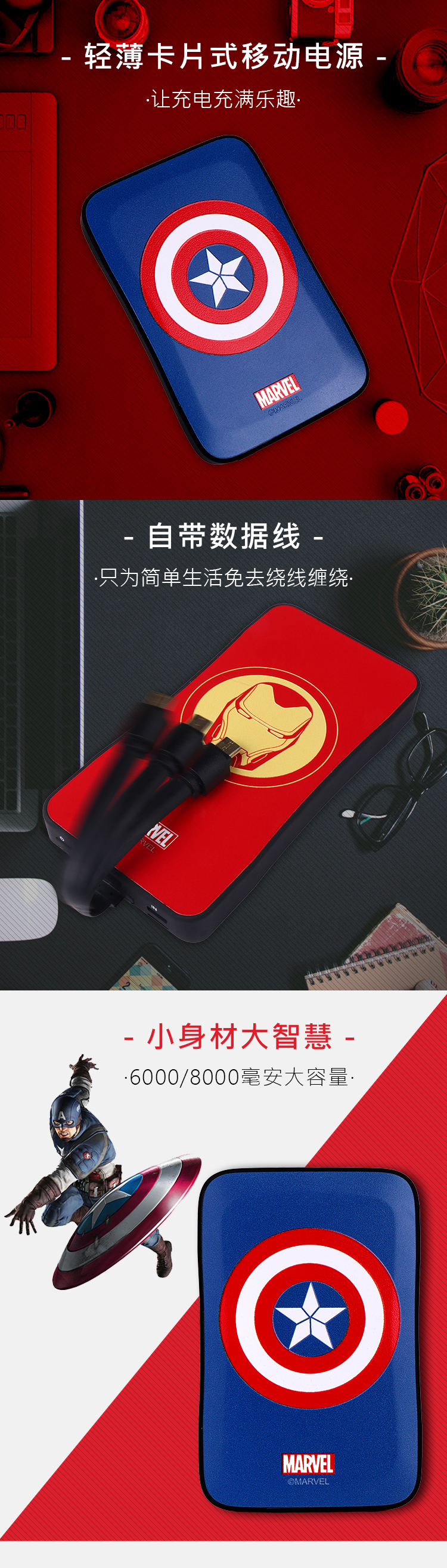 Marvel  移動電源8000mAh 漫威簡約系列