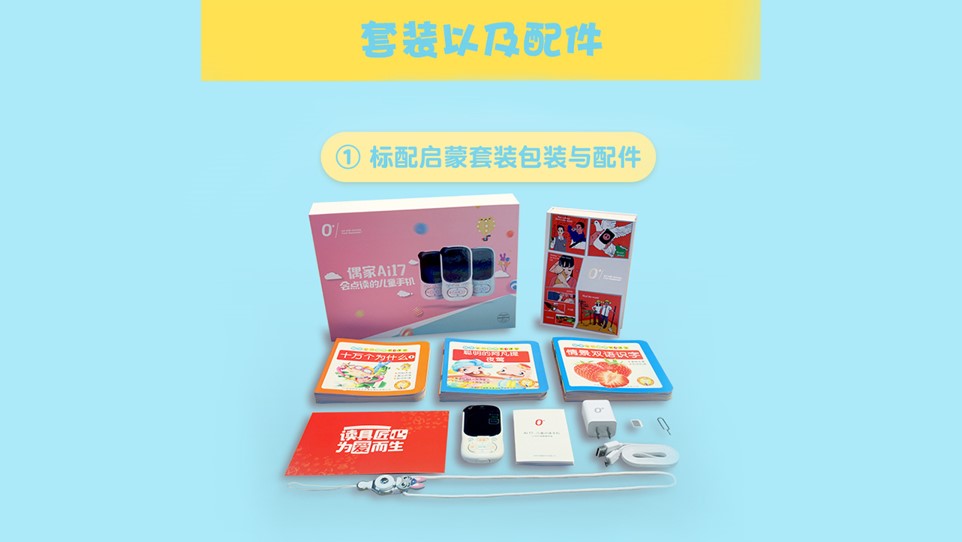 能打電話的點(diǎn)讀機(jī)
