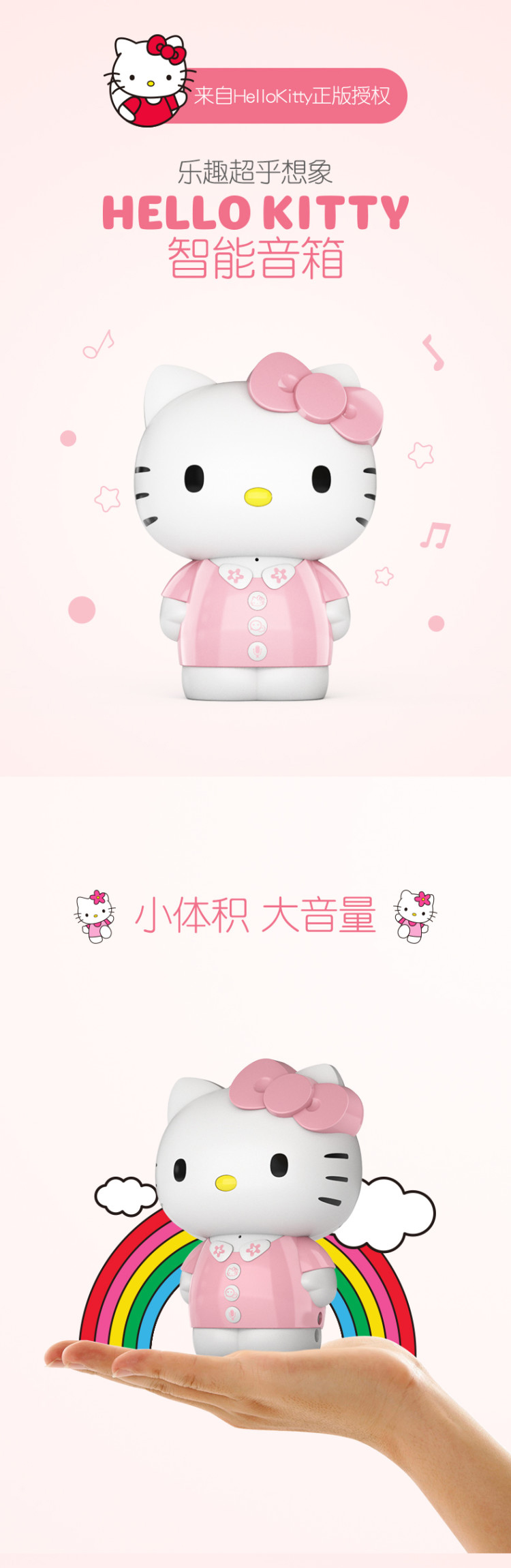 Hello Kitty 童真音箱-智能版