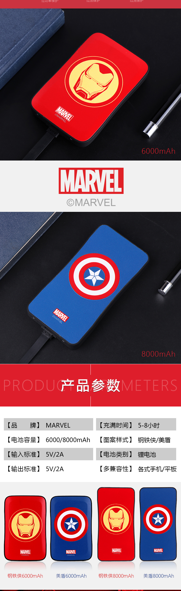 Marvel  移動電源8000mAh 漫威簡約系列