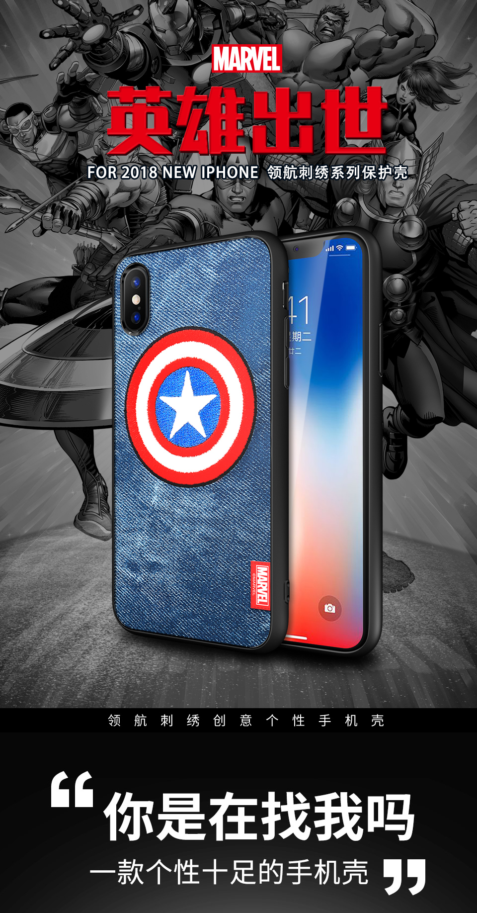 Marvel  iPhone 5.8 保護(hù)殼 領(lǐng)航刺繡系列-美盾