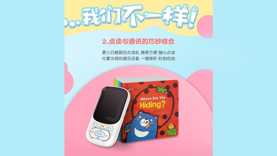 能打電話的點(diǎn)讀機(jī)