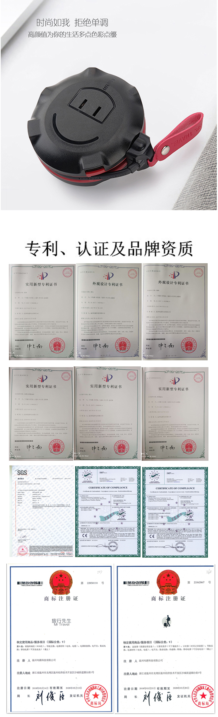 旅行先生  全球通智能轉換插座
