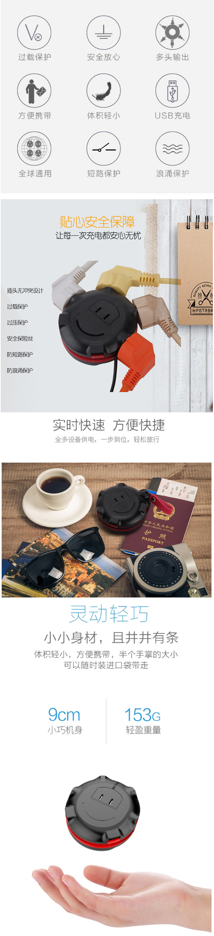 旅行先生  全球通智能轉換插座