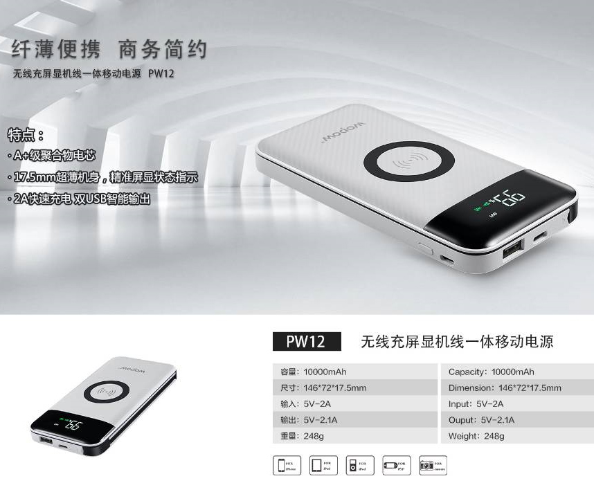 無線充屏顯機(jī)線一體移動(dòng)電源 PW12