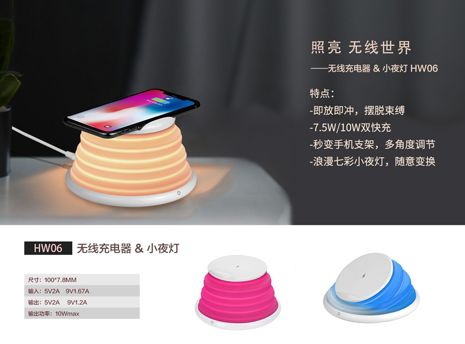 多功能無線充電器、小夜燈