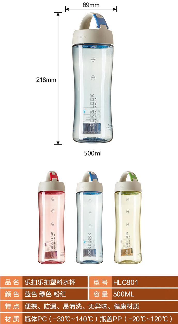 樂扣樂扣塑料水杯HLC801