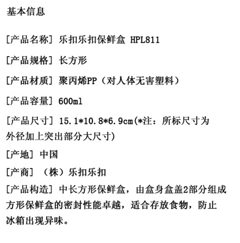 樂(lè)扣樂(lè)扣保鮮盒HPL811