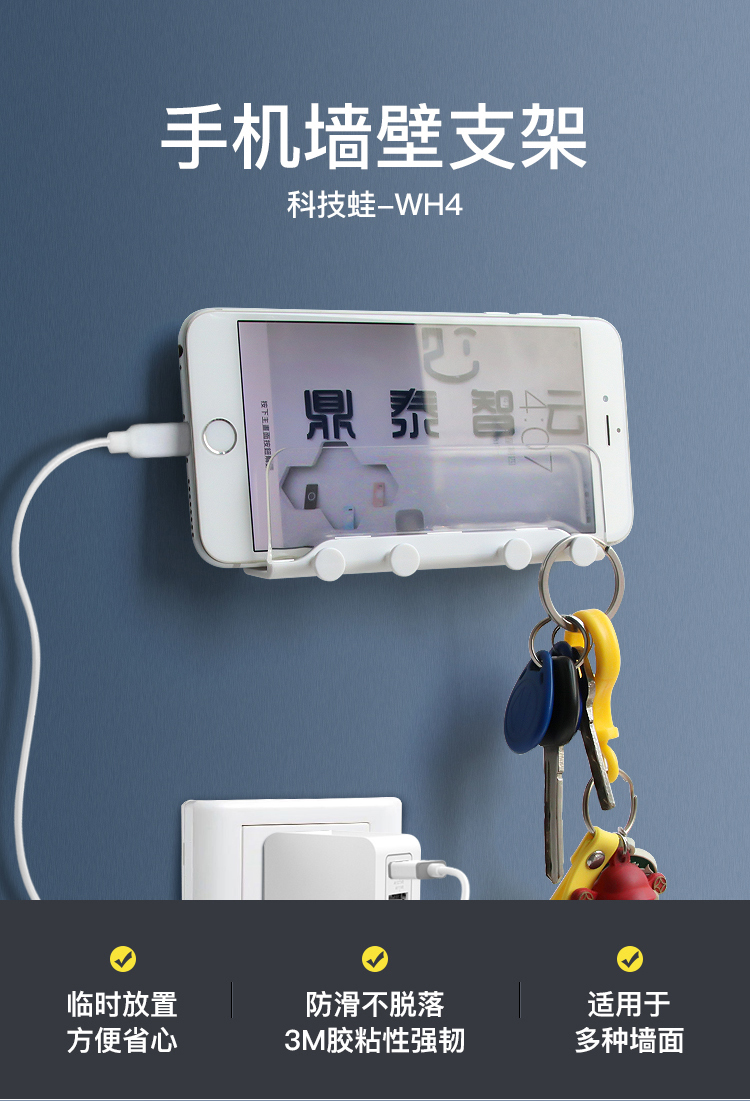科技蛙-WH4 手機支架 多功能壁掛支架 墻壁收納