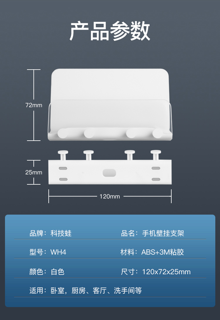 科技蛙-WH4 手機支架 多功能壁掛支架 墻壁收納