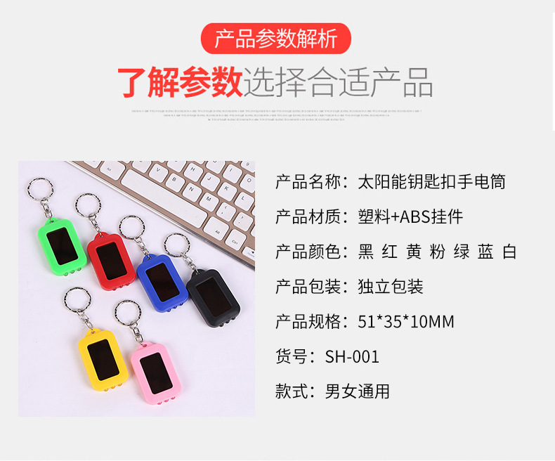 太陽能鑰匙扣手電筒3燈真充手電筒迷你促銷禮品