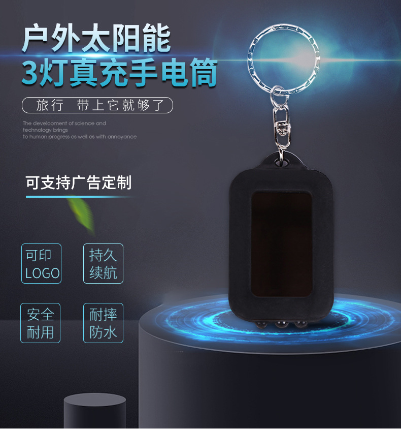 太陽能鑰匙扣手電筒3燈真充手電筒迷你促銷禮品