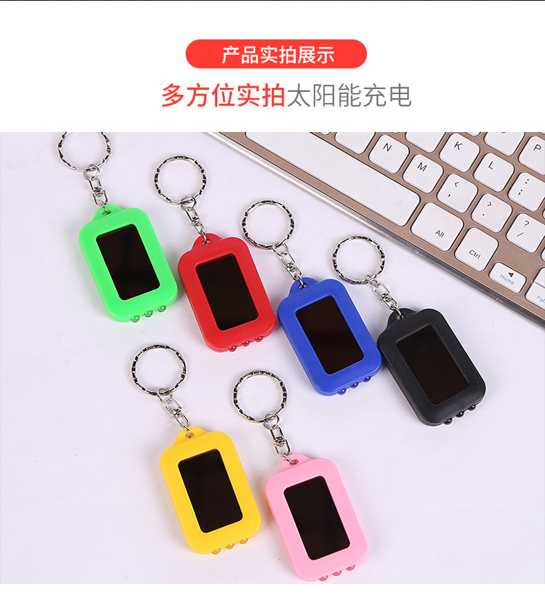 太陽能鑰匙扣手電筒3燈真充手電筒迷你促銷禮品