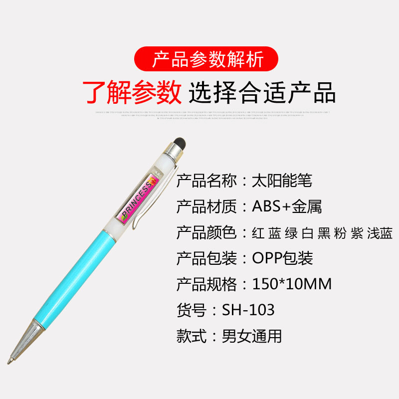 創(chuàng)意太陽能寫字筆 水晶金屬圓珠筆