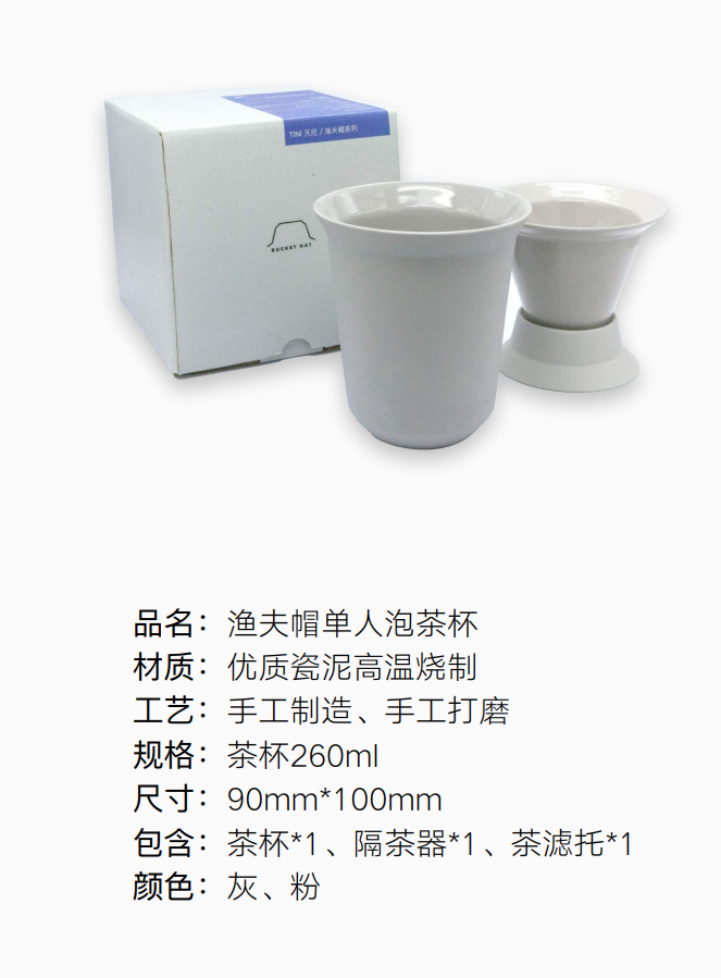 漁夫帽單人泡茶杯