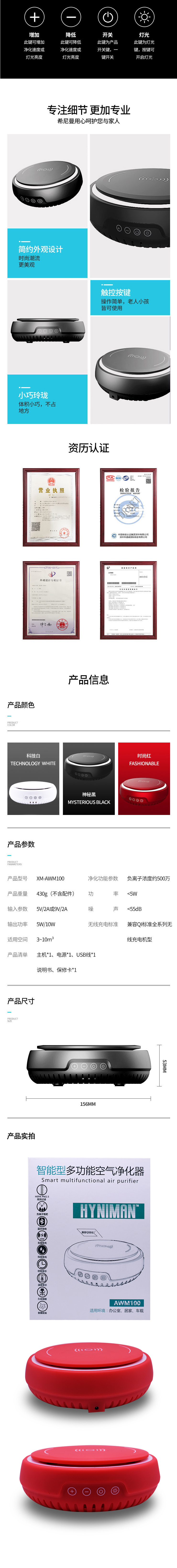 智能型多功能空氣凈化器（音響录切，無線充電器）