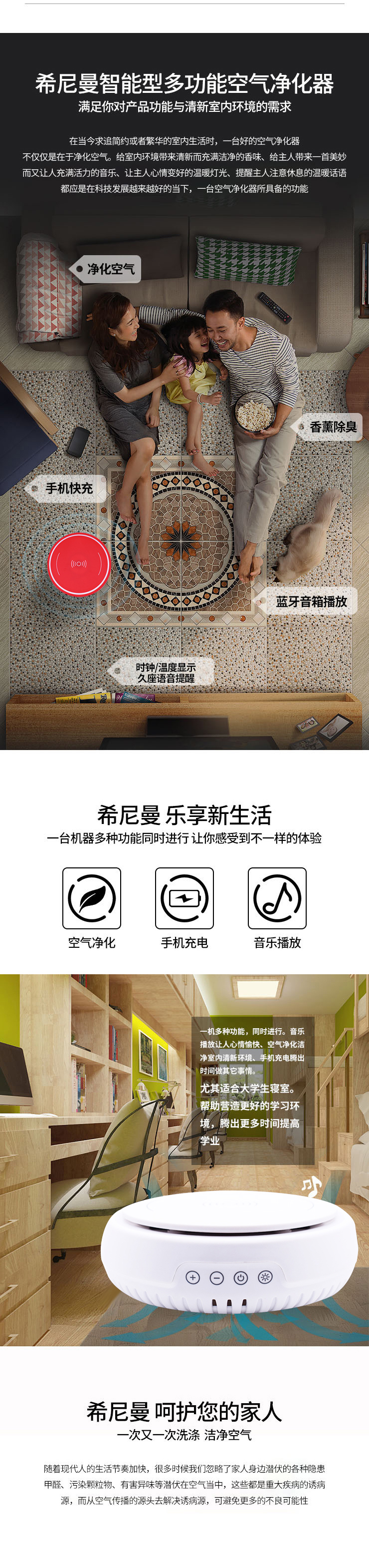 智能型多功能空氣凈化器（音響，無線充電器）