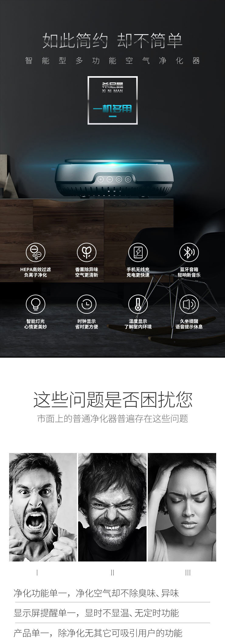 智能型多功能空氣凈化器（音響浦徊，無線充電器）