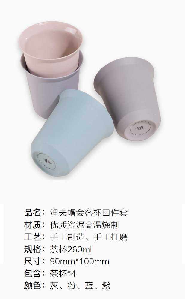漁夫帽會客杯四件套