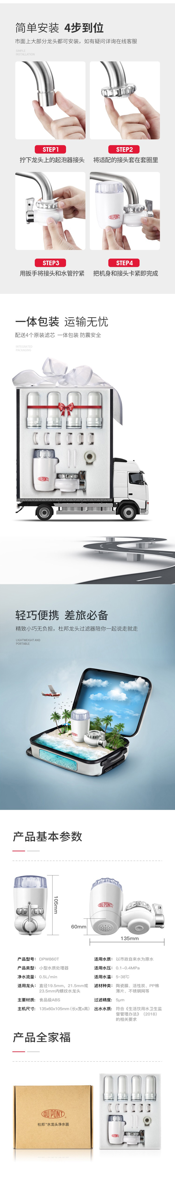 水龍頭凈水器DPW860T