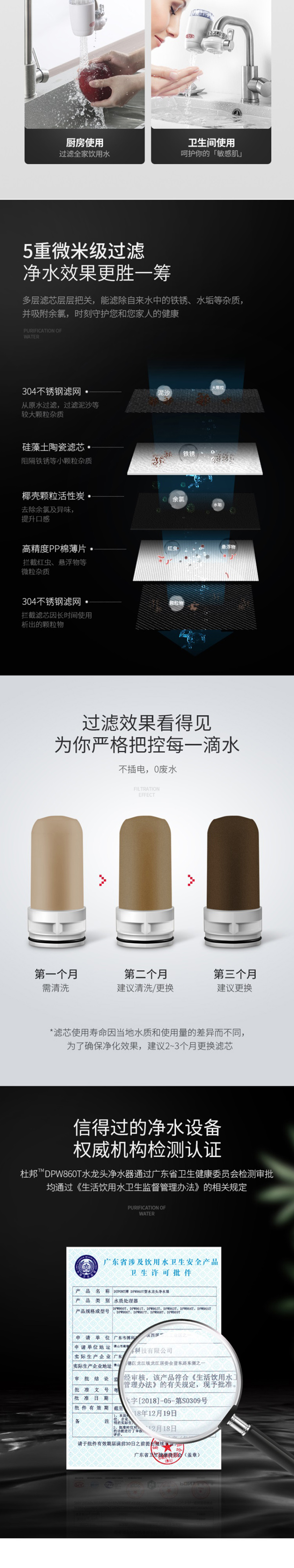 水龍頭凈水器DPW860T