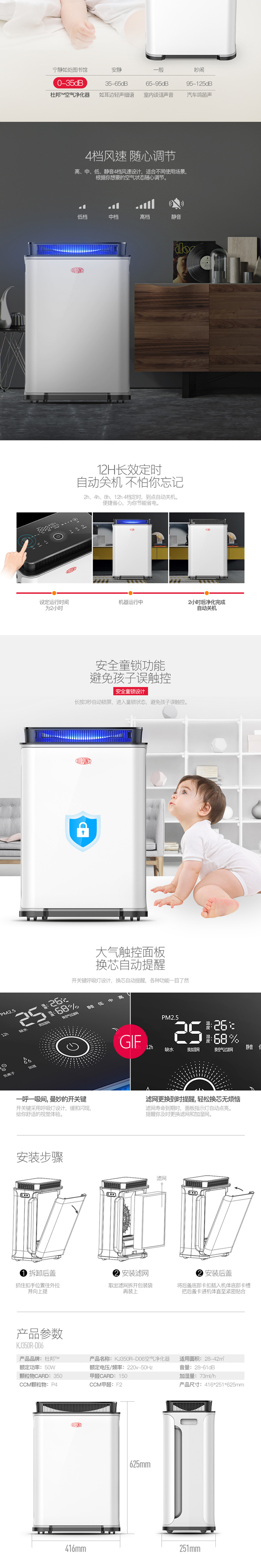 杜邦空氣凈化器KJ350F-D06