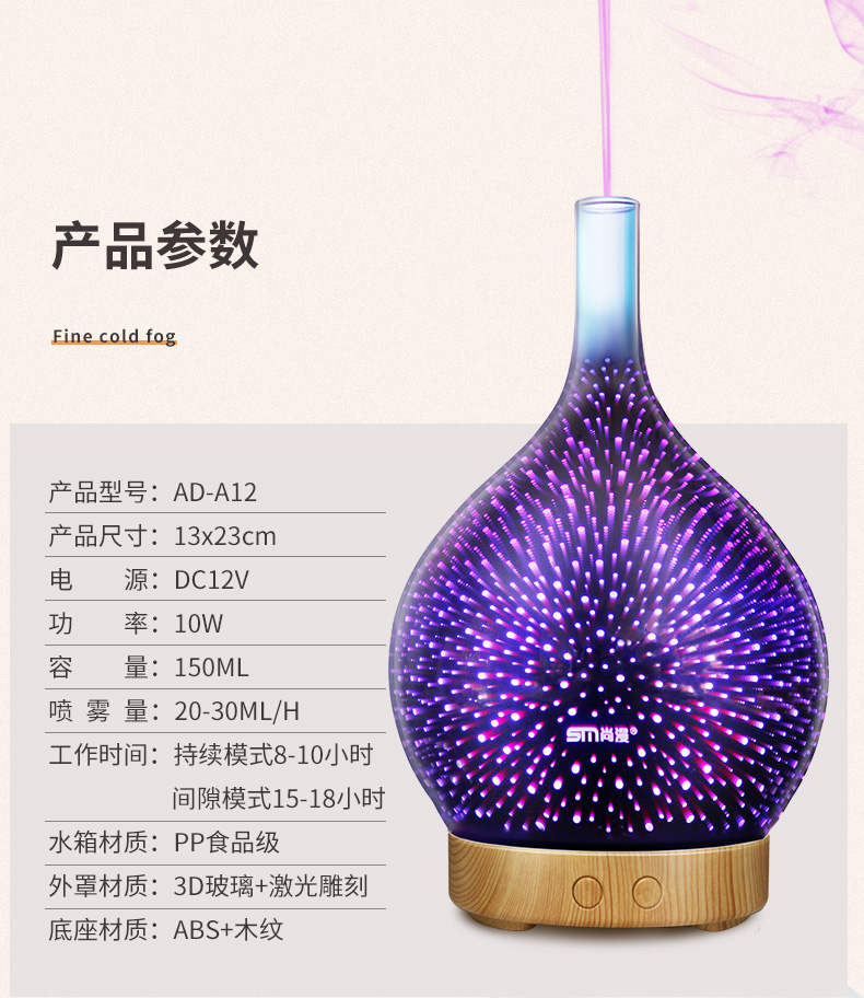 璀璨香薰機AD-A12