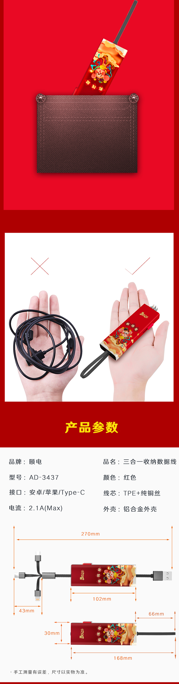 2020有錢鼠三合一收納充電線