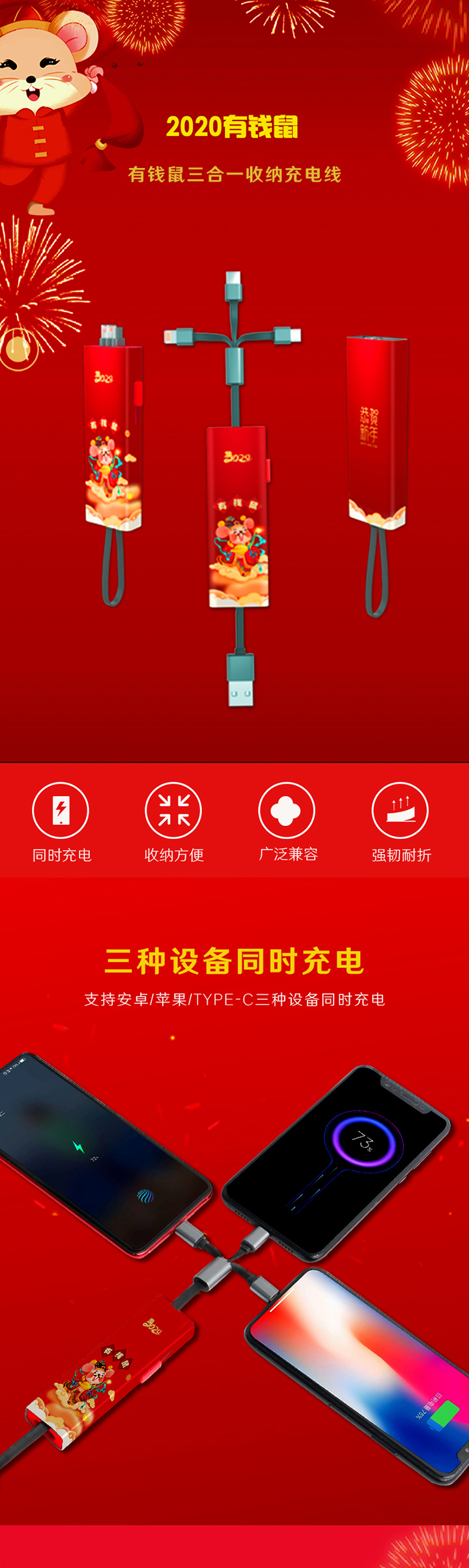 2020有錢鼠三合一收納充電線