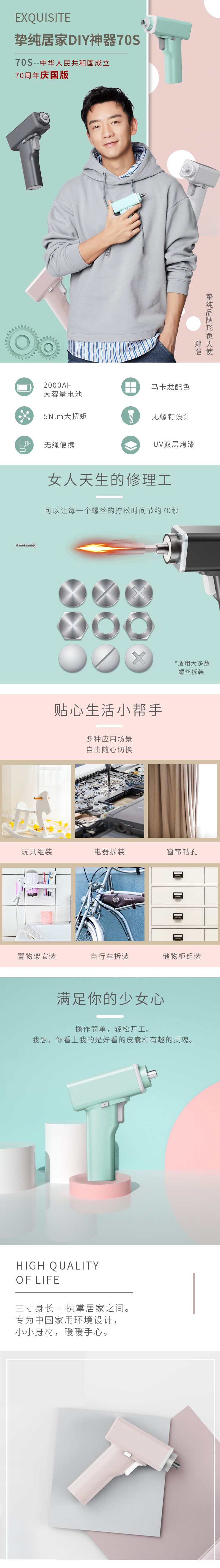 摯純居家DIY神器