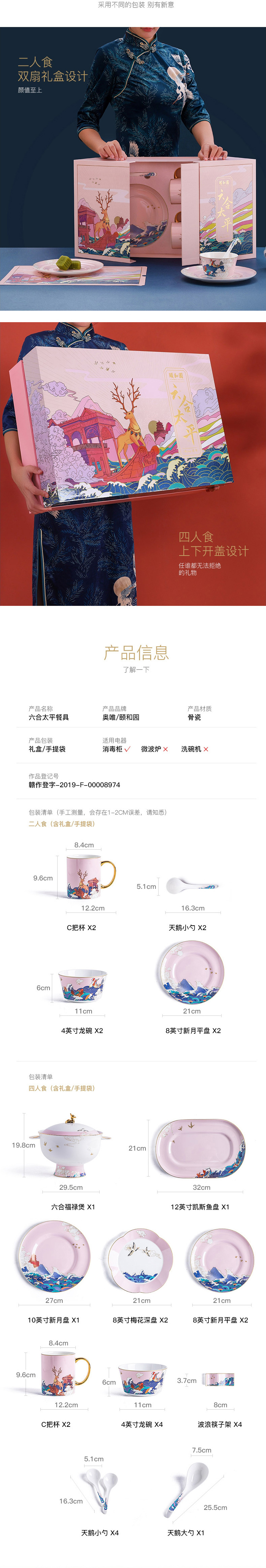 六合太平兩人食套裝（頤和園文創(chuàng)IP）