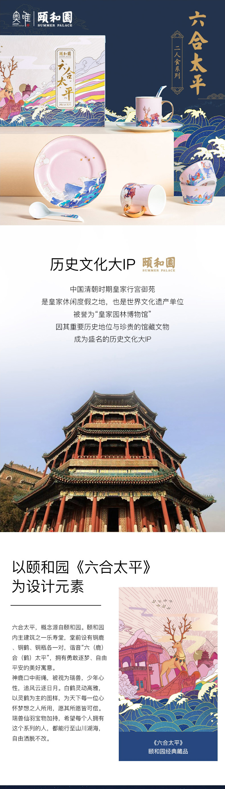 六合太平兩人食套裝（頤和園文創(chuàng)IP）