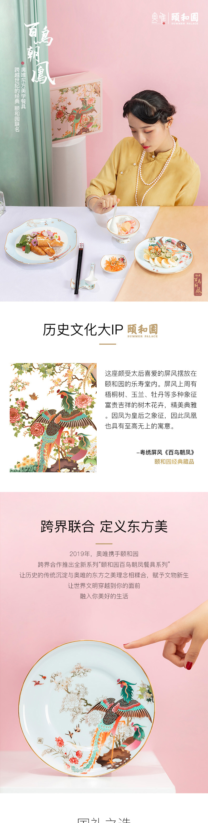 百鳥朝鳳兩人食套裝（頤和園文創(chuàng)IP款）