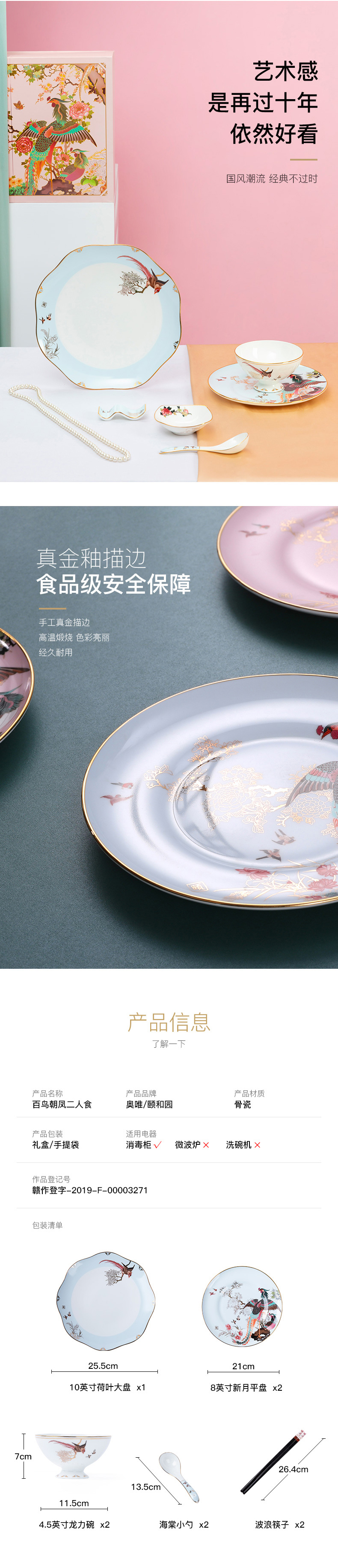 百鳥朝鳳兩人食套裝（頤和園文創(chuàng)IP款）