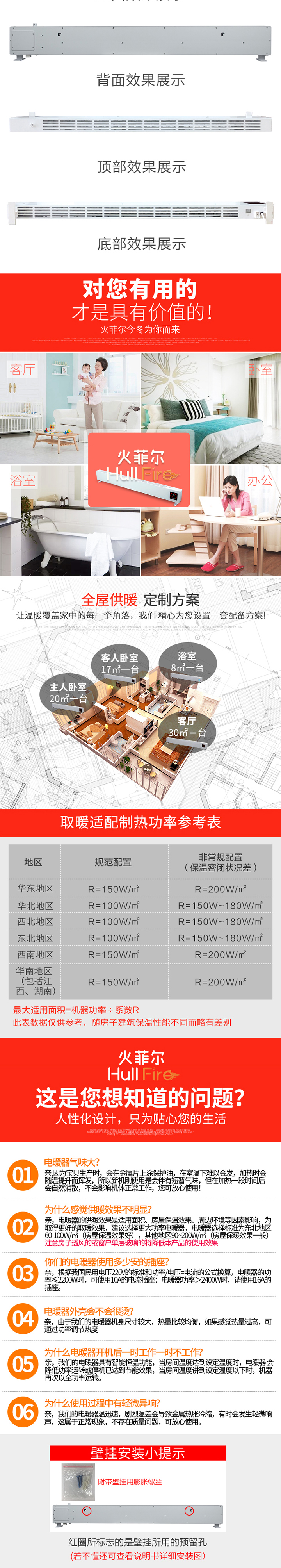 火菲爾智能移動(dòng)地暖