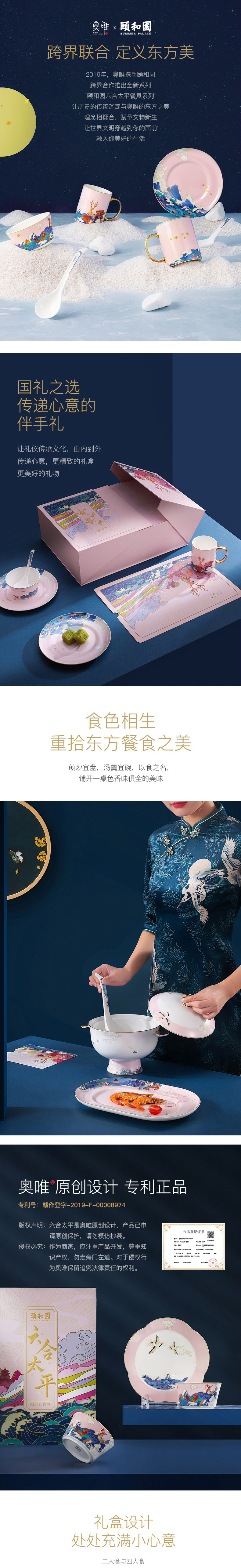 六合太平兩人食套裝（頤和園文創(chuàng)IP）