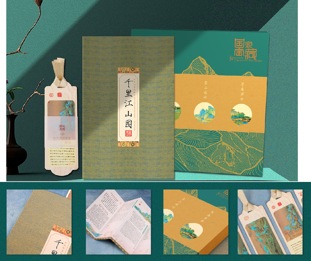 絲綢郵票冊(cè)書(shū)簽套裝《千里江山圖》