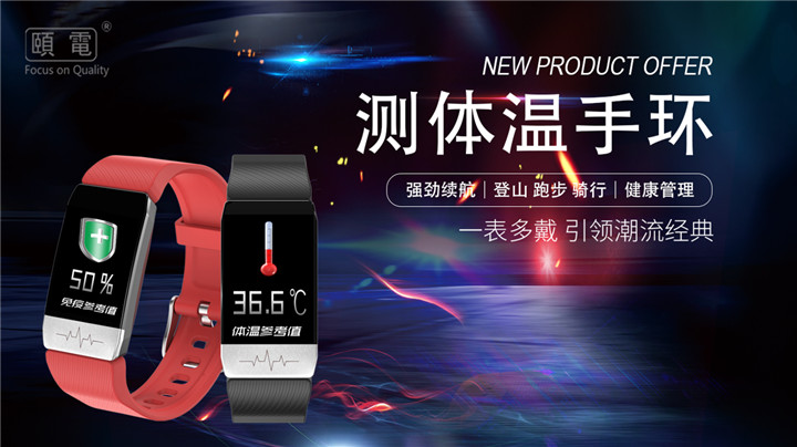 頤電智能心電測(cè)溫手環(huán)
