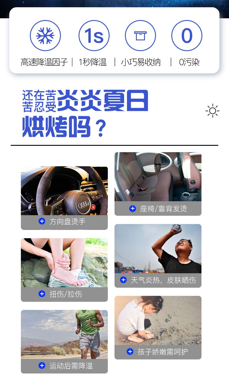 汽車迅速降溫劑