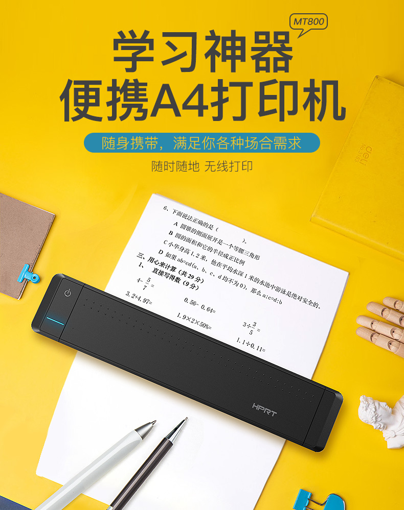 漢印MT800便攜式打印機家用小型藍牙便攜迷小型學生家庭用無線迷你移動連接手機隨身簡易打印錯題辦公A4HPR