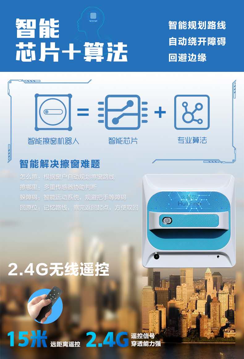 火菲爾智能擦窗機(jī)器人