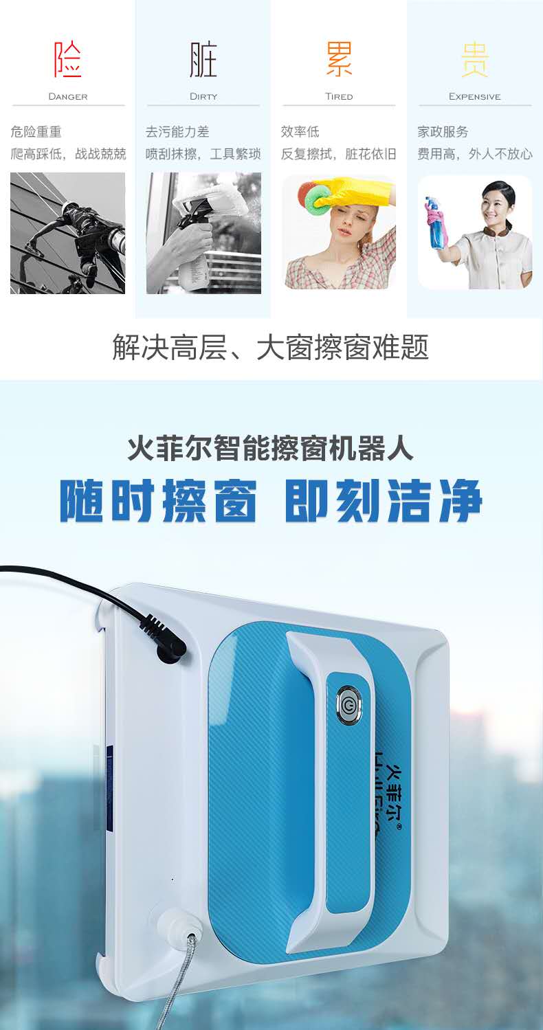 火菲爾智能擦窗機(jī)器人