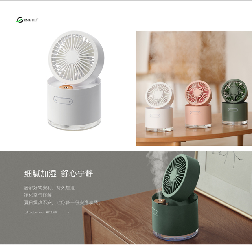 EG-F60折疊風(fēng)扇加濕器（帶小夜燈）
